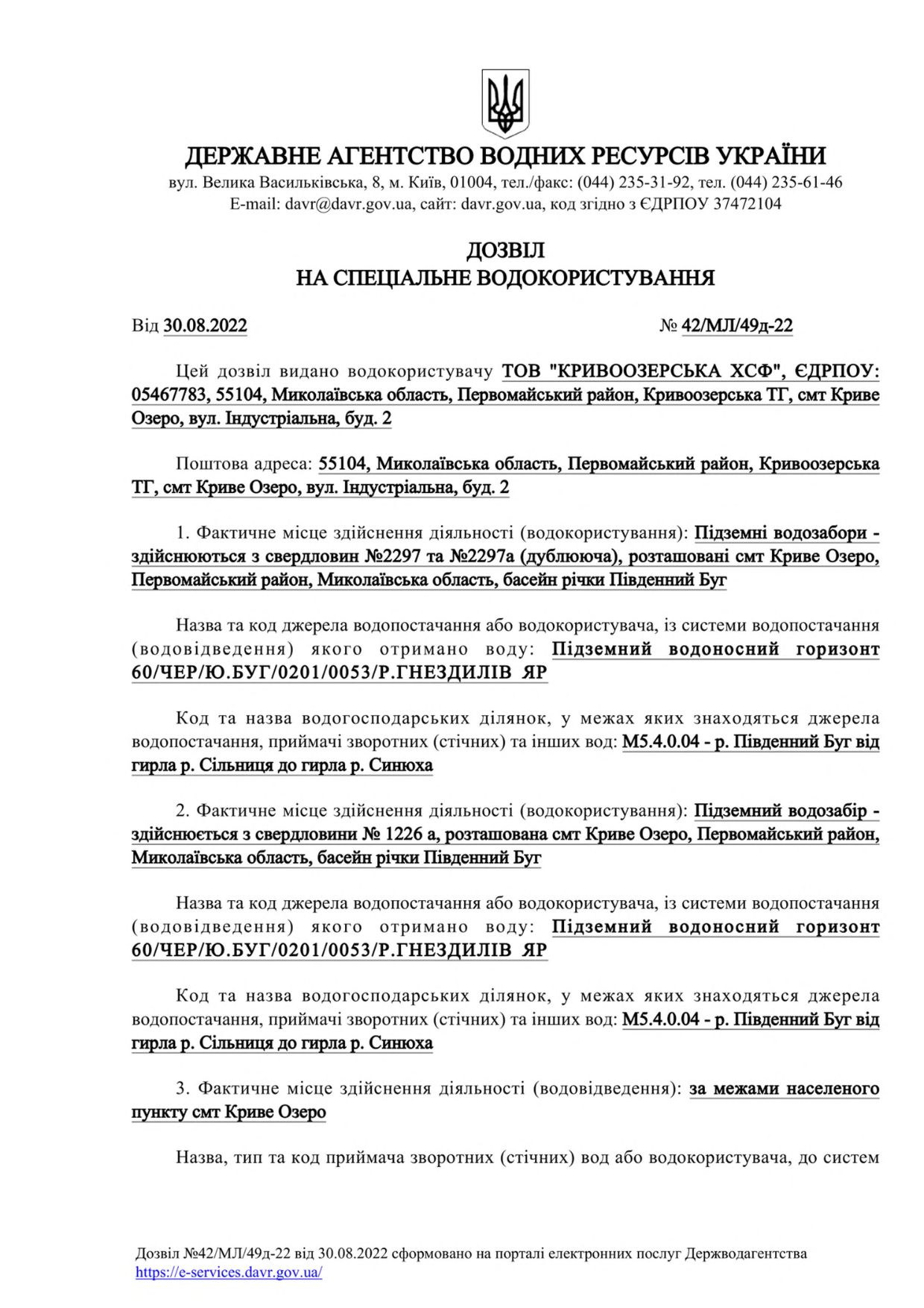 Прев'ю картинка документу - Дозвіл на спеціальне водокористування надрами